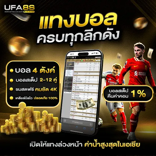 Ufapixel จุดเปลี่ยนแห่งการเดิมพันยุคใหม่ เว็บตรงไม่ผ่านเอเย่นต์